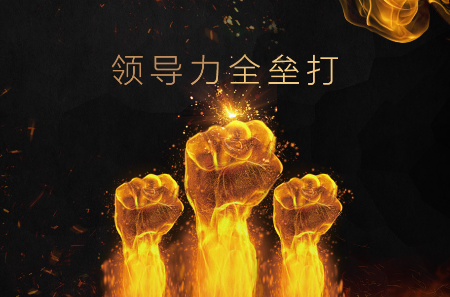 Leading For Contribution領(lǐng)導(dǎo)力全壘打©